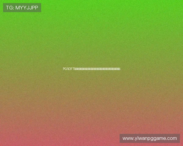 PGSOFT官网入口下载入口介绍,确保每位玩家都能顺利获取心仪的游戏资源 PGSOFT官网入口下载入口介绍,确保每位玩家都能顺利获取心仪的游戏资源