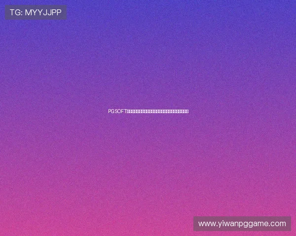 PGSOFT官网真人平台常见问题解答与玩家权益保障措施全面分析 PGSOFT官网真人平台常见问题解答与玩家权益保障措施全面分析