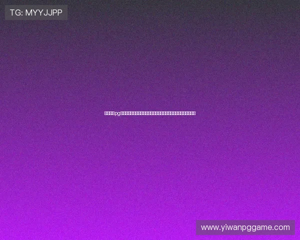 壹号娱乐pg登录入口详细介绍以及常见问题解决方案帮助玩家顺利进入游戏界面 壹号娱乐pg登录入口详细介绍以及常见问题解决方案帮助玩家顺利进入游戏界面
